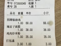 账单-疆Jiang·新疆秘制料理