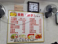 -金胜胖子牛肉锅贴(五福街店)