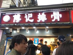 门面-傅强排骨(成都总店)