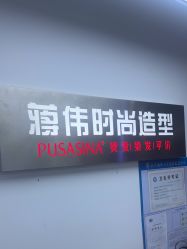 -蒋伟时尚造型