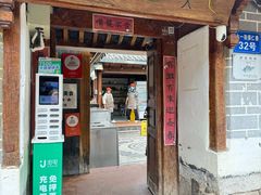 -二哥米线 丽江店