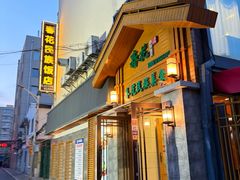 -春花民族美食(佳木斯总店)