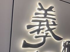 -羲和雅苑•北京烤鸭(国贸商城店)