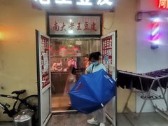 门面-老王豆皮