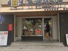 -三煮纸包鱼(青岛总店)