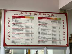 -大邑李记肥肠血旺