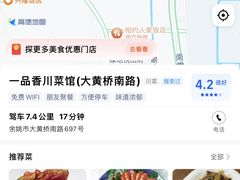 -一品香川菜馆(大黄桥南路店)