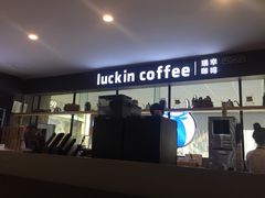 -瑞幸咖啡(第一城店)