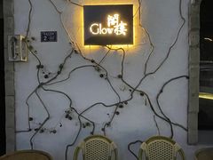 -阁楼Glow