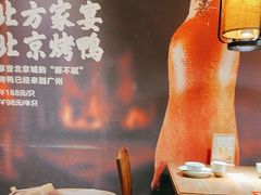 -北方家宴(番禺永旺店)