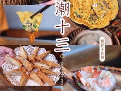 -潮十三潮汕砂锅粥(高新四路大都荟店)