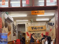 -罗妈砂锅(四川成都奎星楼店)