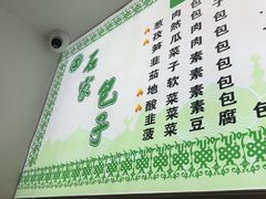 -石家包子(大学习巷店)