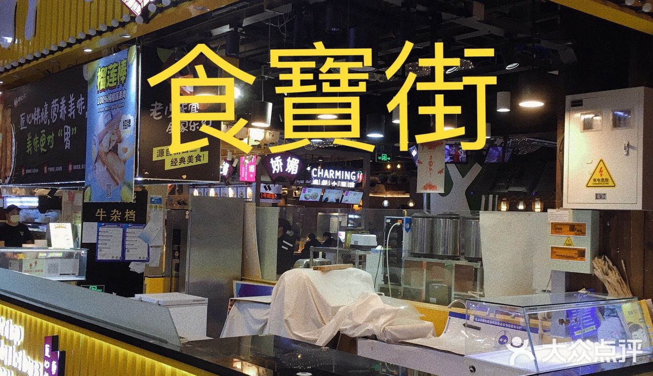 北京西站食宝街打卡商场美食小吃