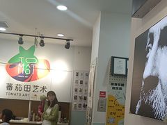 -蕃茄田艺术(悦荟广场中心)