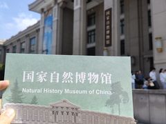 -国家自然博物馆
