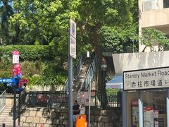 -赤柱市集