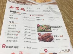 菜单-泰煌鸡·上海白斩鸡·鸡汤面(鹤庆店)