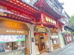 -莲湖糕团店·老秦淮小吃