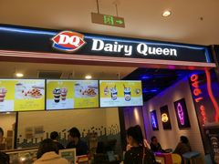 门面-DQ·蛋糕·冰淇淋(苏州中心店)
