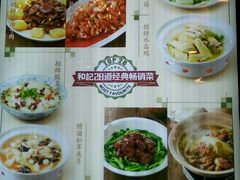 菜单-和记小菜(东方店)