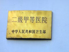 -清华大学玉泉医院