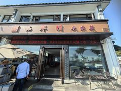 -品鲜村农家菜·阳澄湖大闸蟹(总店)