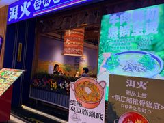-洱火云南酸菜牛肉火锅(石景山当代商城店)
