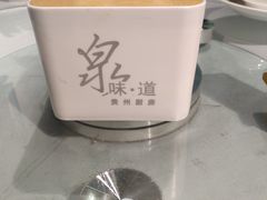 -泉味道贵州厨房(三里河店)