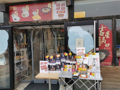 门面-吉野家(宾水道店)