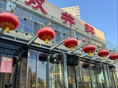 -双井轩(双井店)