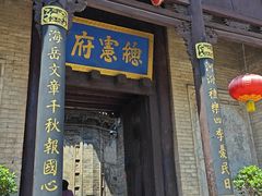-皇城相府