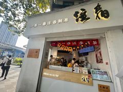 -注春·荞麦奶茶(新天地旗舰店)