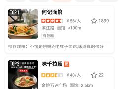 -何记面馆(龙泉山店)