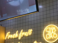 -茶百道(广都店)