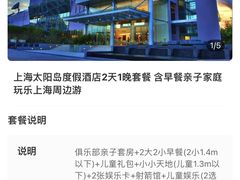 -太阳岛度假酒店