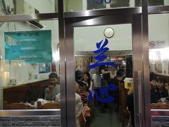 门面-蘭心餐厅(进贤路店)