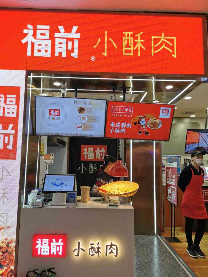 福前小酥肉(国贸360店)-"国贸大厅的负一楼下去 就那个陷进去的大圆.