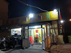 门面-原柳滩高台阶涮羊肉