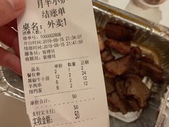 账单-月半小炉焖烤