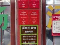 -海鲜街菜馆(海珠南路店)