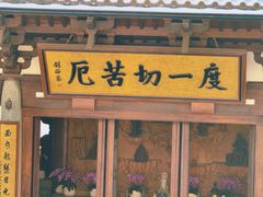 -径山寺