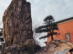 -句容茅山景区