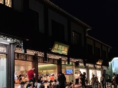 -原製原味(普陀山磐龙店)