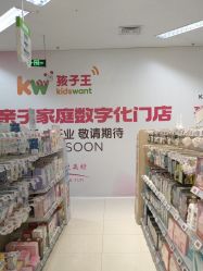-孩子王童乐园(常德万达店)