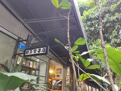 -旧天堂书店(华侨城创意文化园南山特色文化街区店)