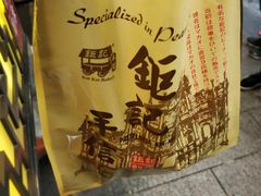 -钜记手信(兴华楼店)