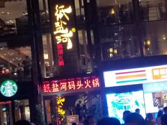 门面-纸盐河码头火锅(十八梯店)