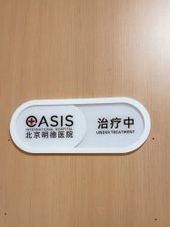 -北京明德医院·医疗美容