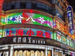 -南京路步行街